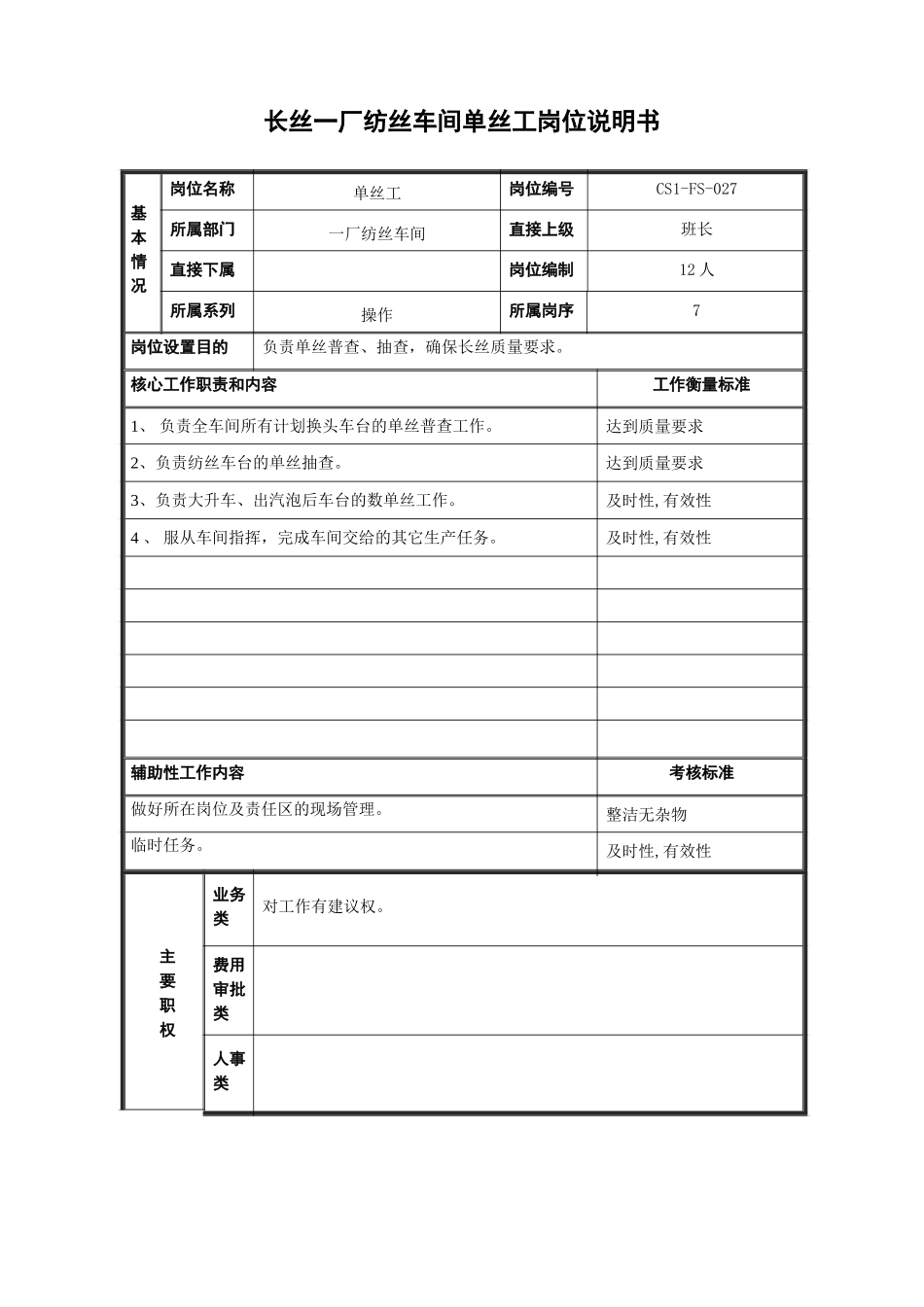 单丝工27.doc_第1页
