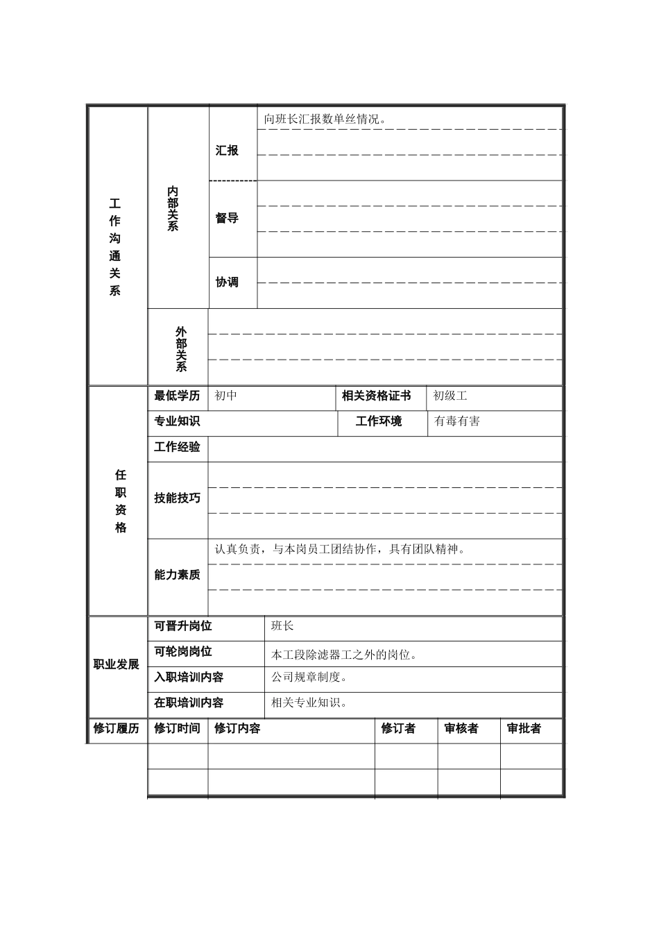 单丝工27.doc_第2页