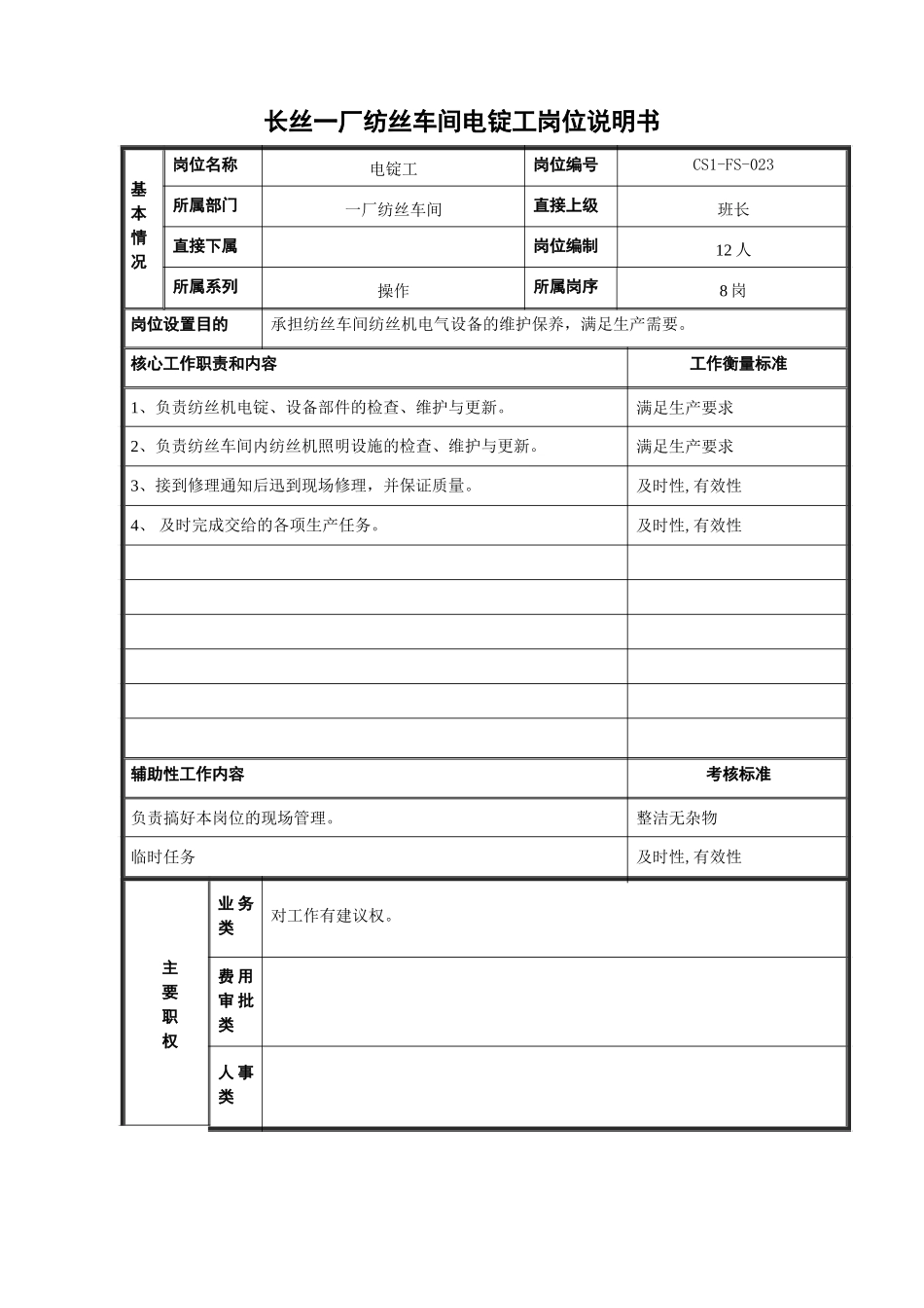 电锭23.doc_第1页