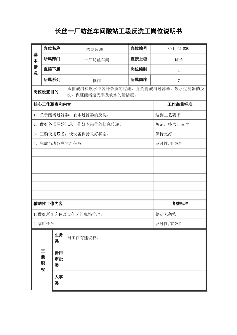 反洗36.doc_第1页