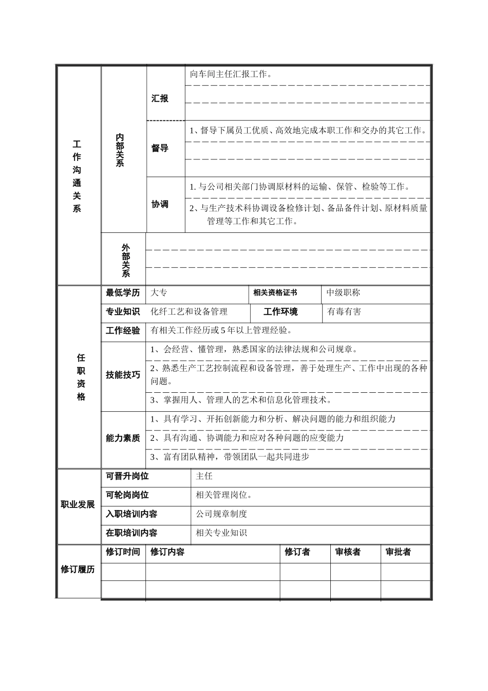 纺丝设备副主任3.doc_第2页