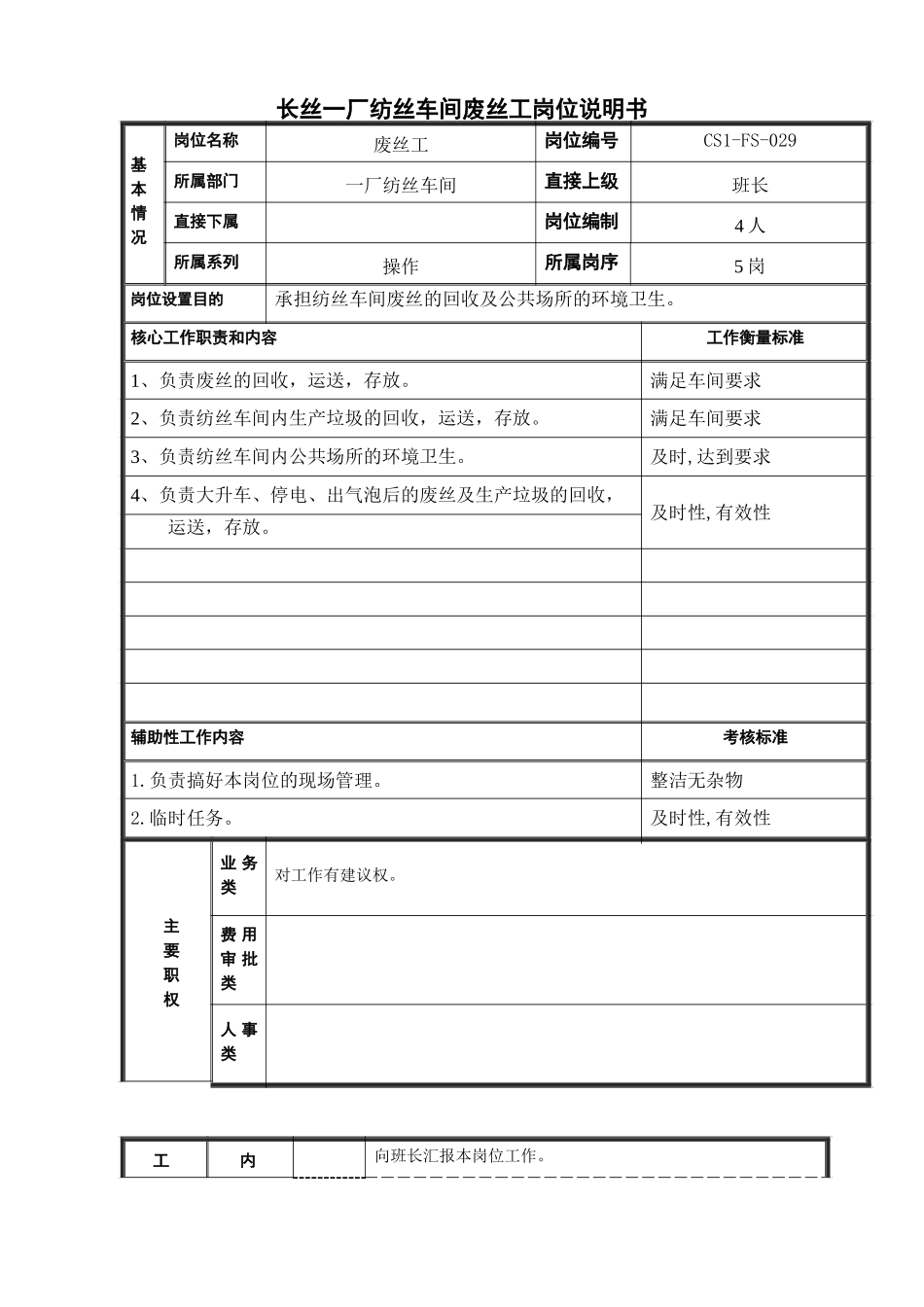 废丝工29.doc_第1页