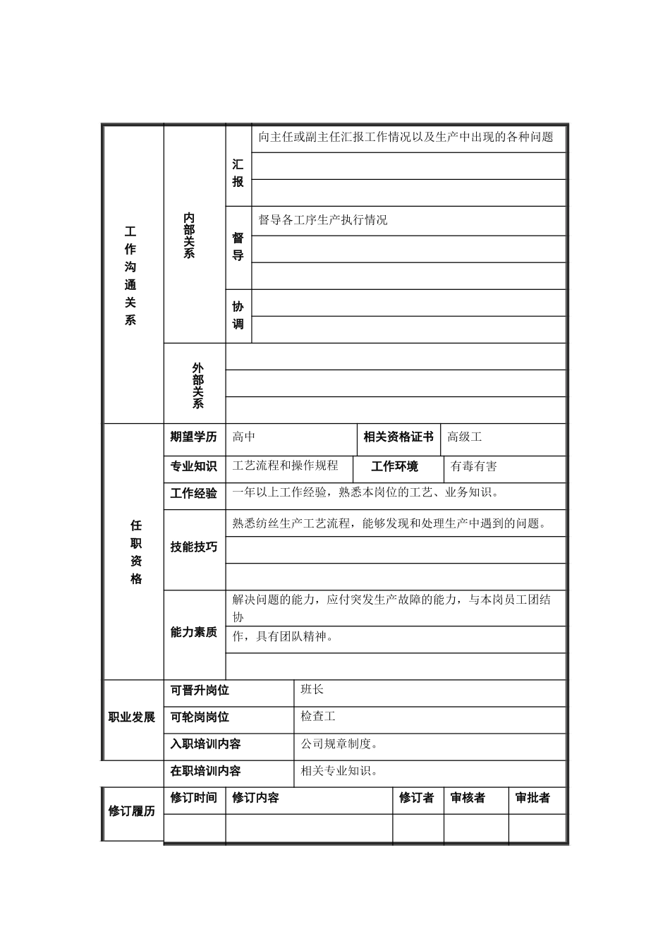 检查工38.doc_第2页