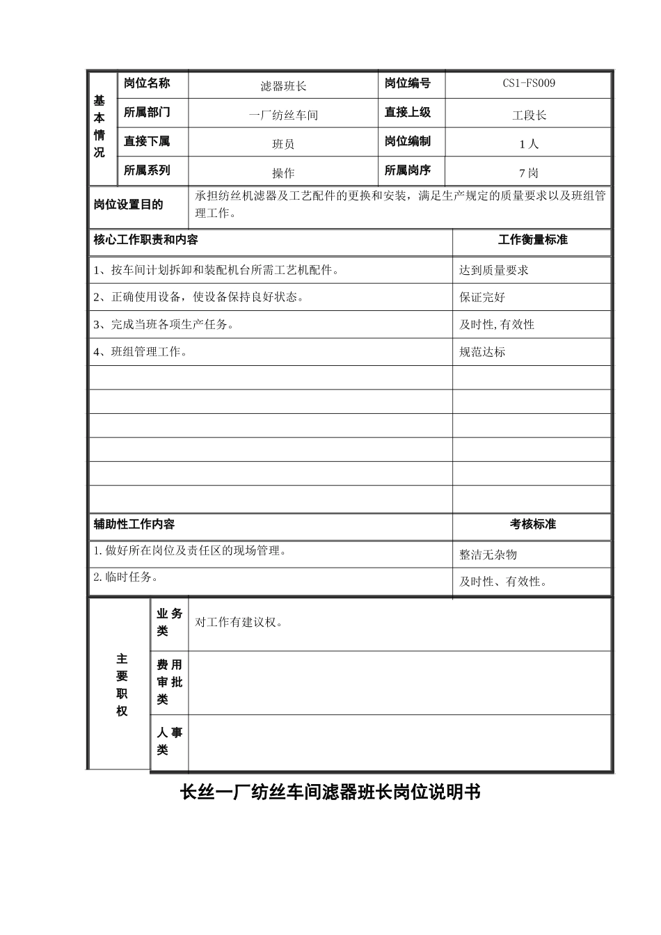 滤器班长9.doc_第1页