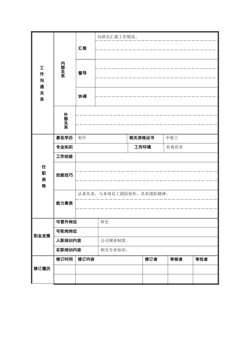 滤器工14.doc_第2页