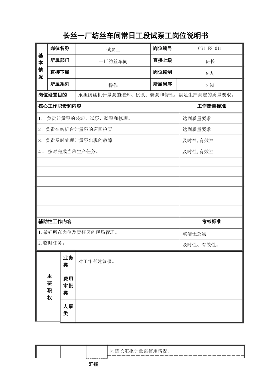 试泵工11.doc_第1页