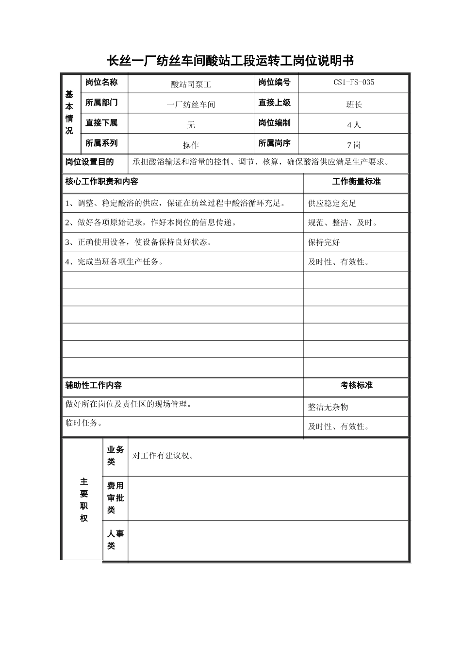 司泵35.doc_第1页