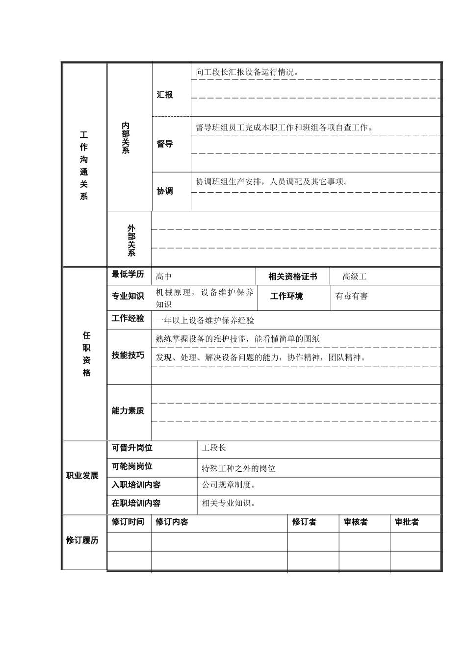 塑料班长17.doc_第2页