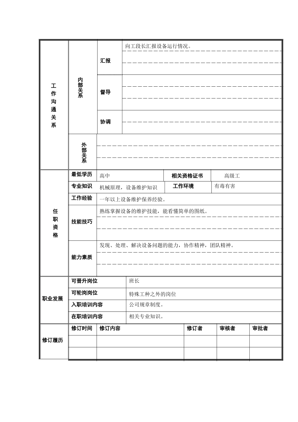 塑料工20.doc_第2页