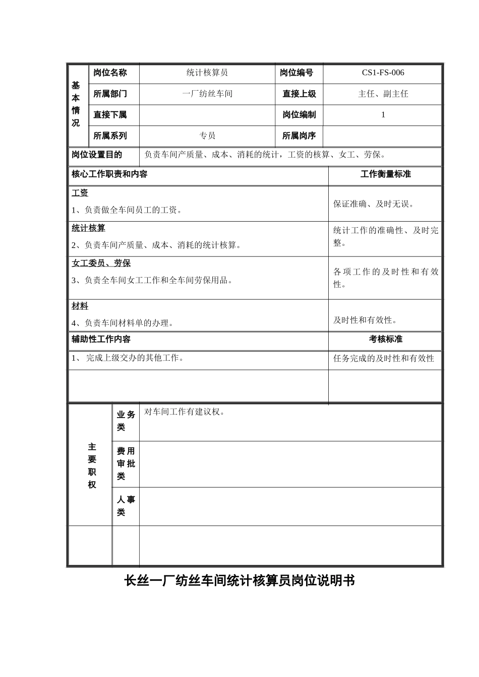统计核算员6.doc_第1页