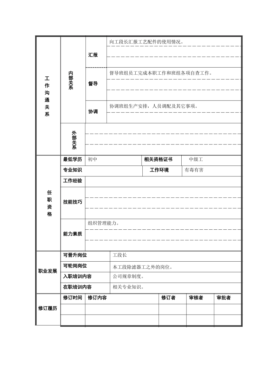 外精密班长12.doc_第2页