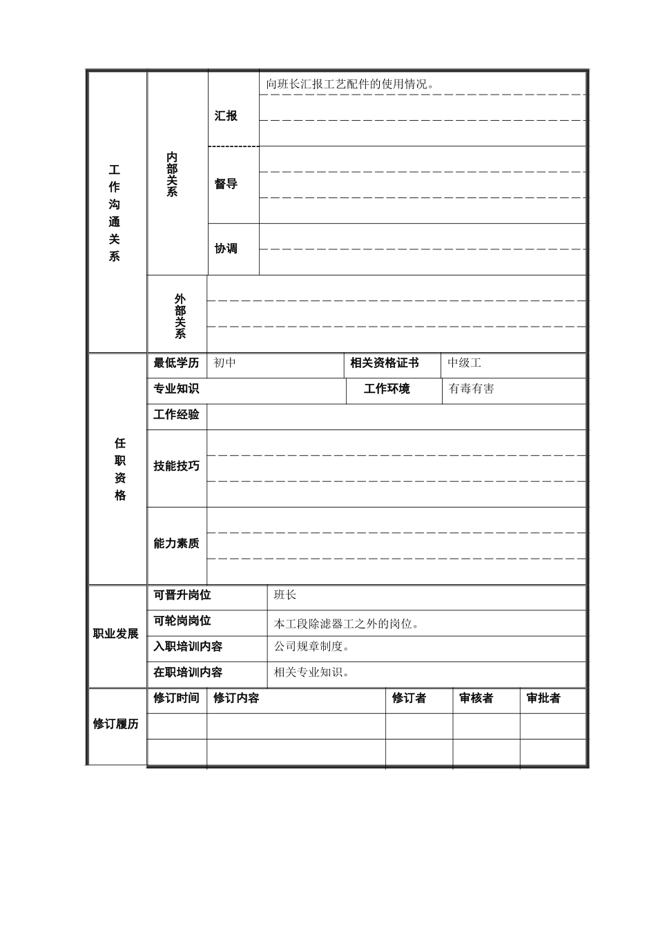 外精密工13.doc_第2页