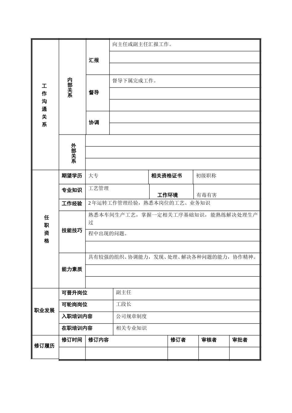 运转工段长24.doc_第2页
