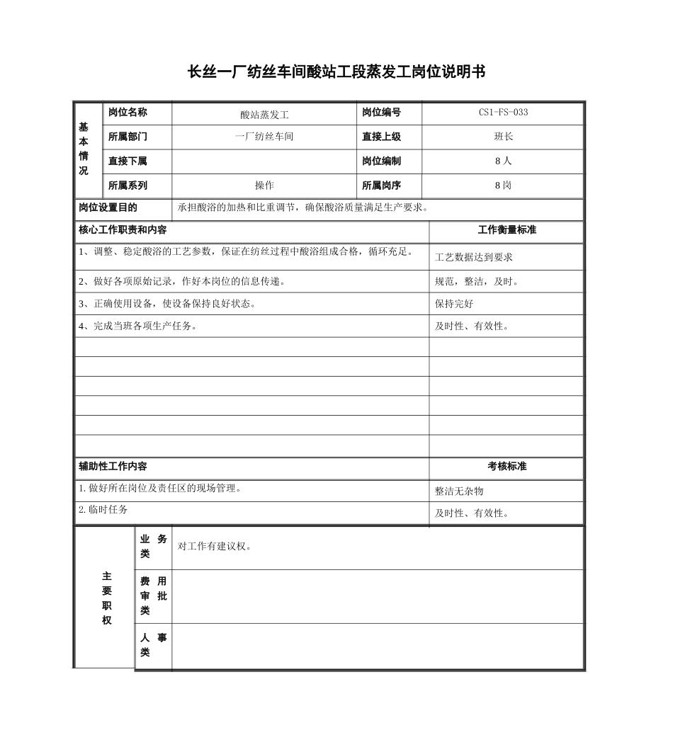 蒸发33.doc_第1页