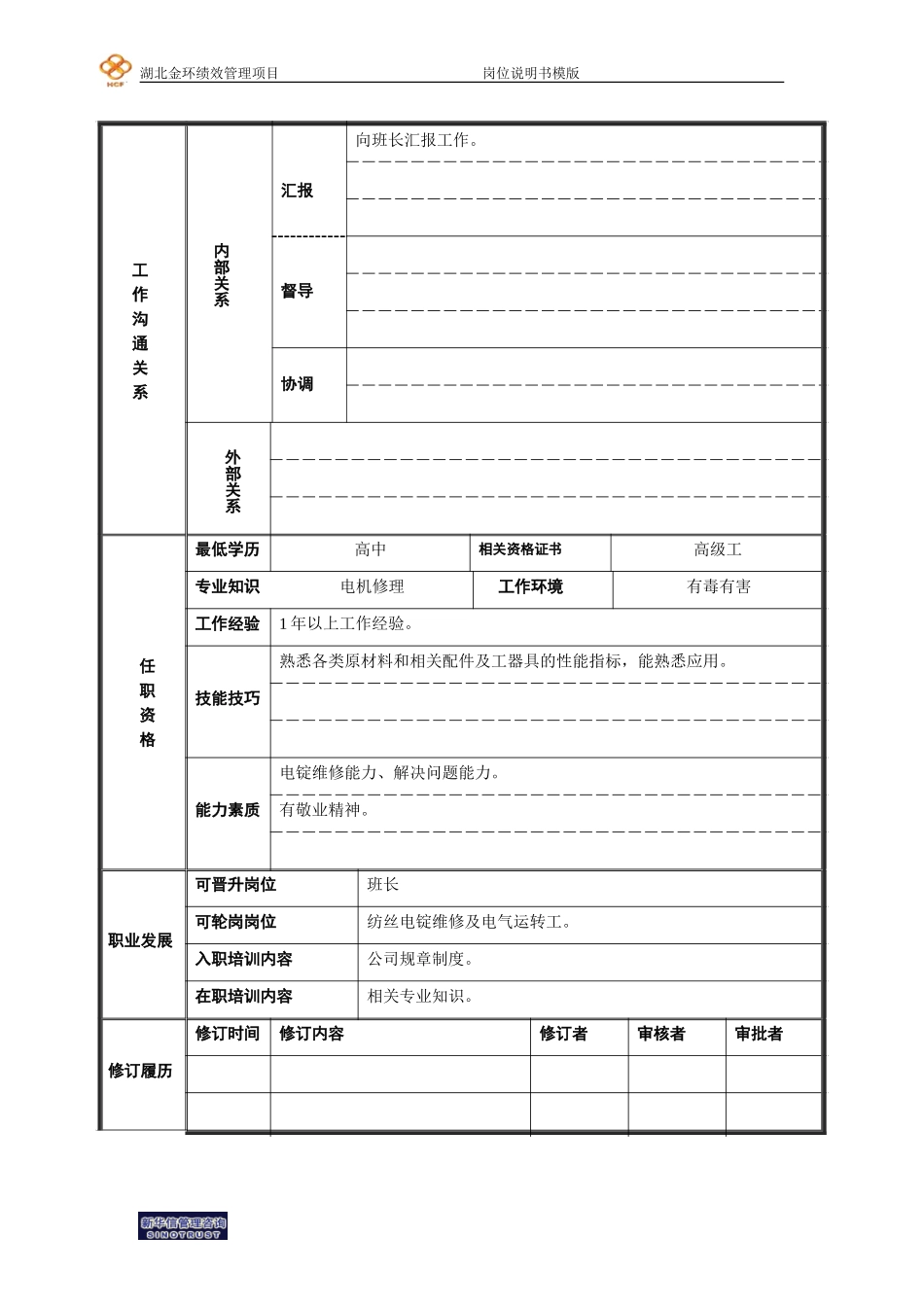 电锭维修工.doc_第2页