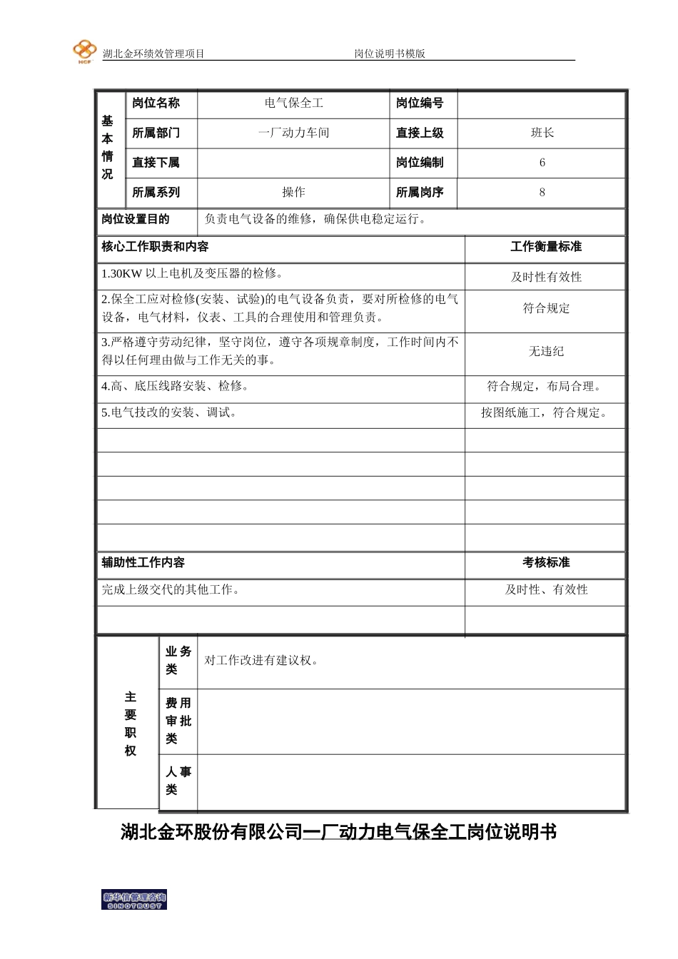 电气保全工.doc_第1页