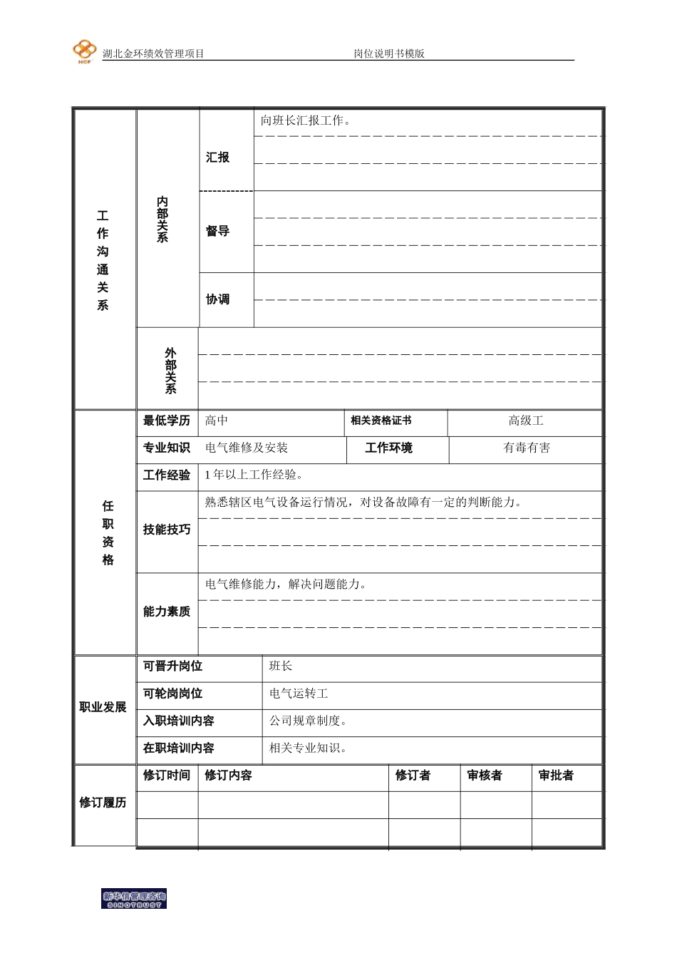 电气保全工.doc_第2页