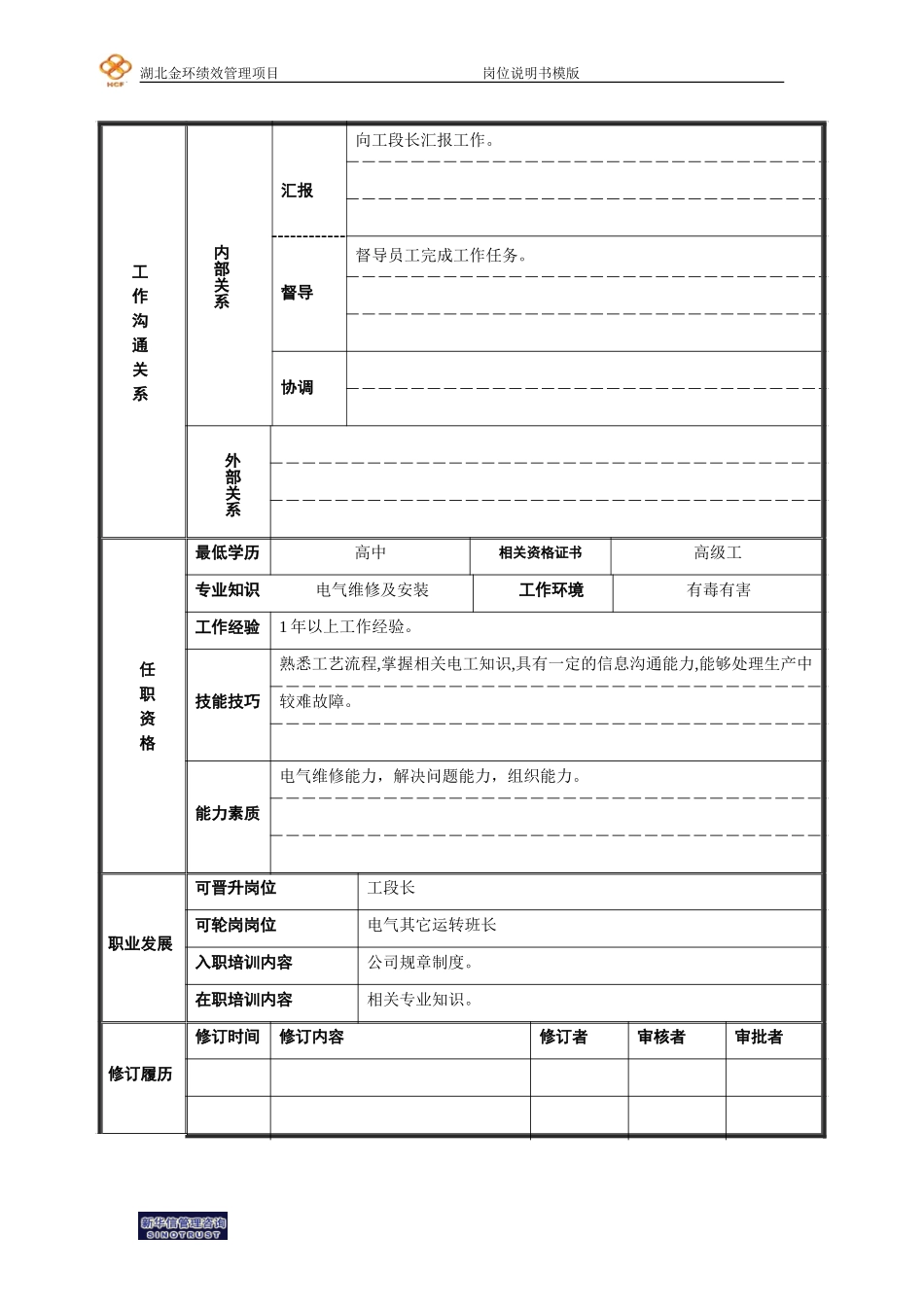电气运转班长.doc_第2页