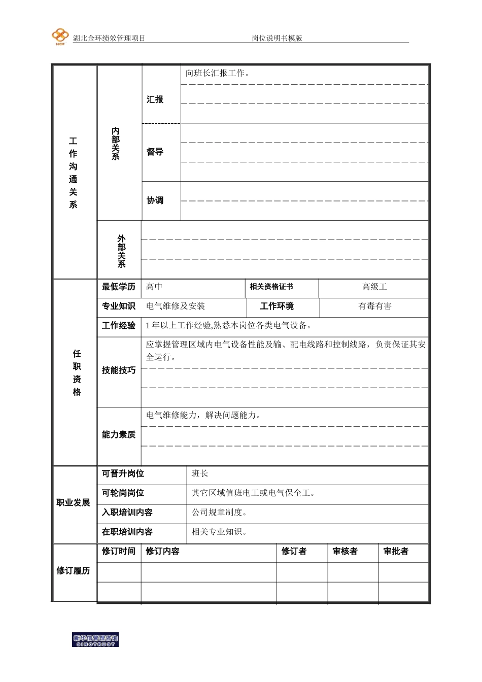 电气运转工.doc_第2页