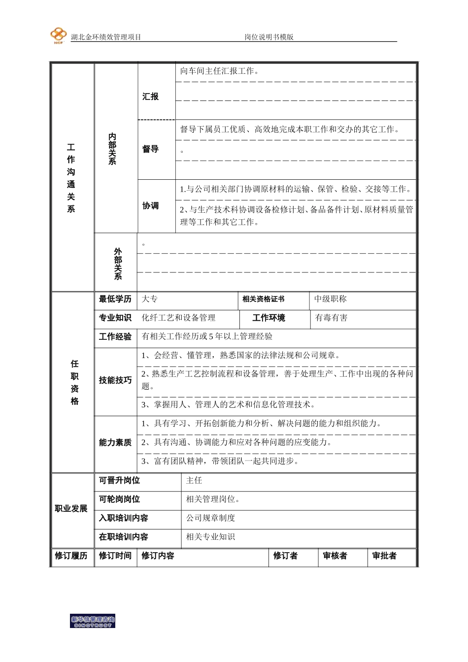 动力设备副主任.doc_第2页