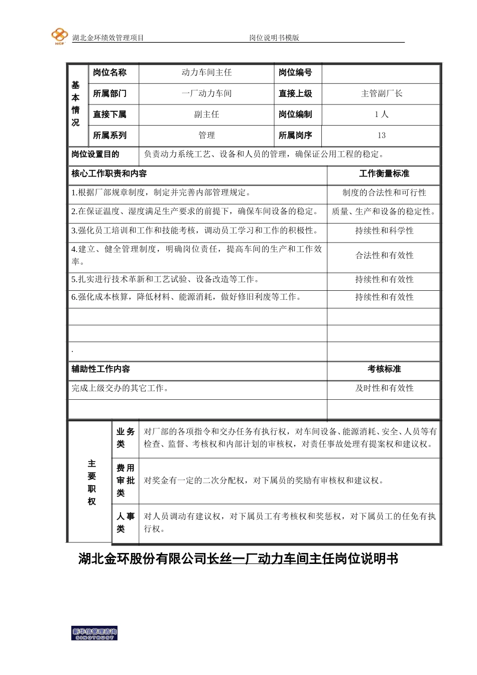 动力主任.doc_第1页