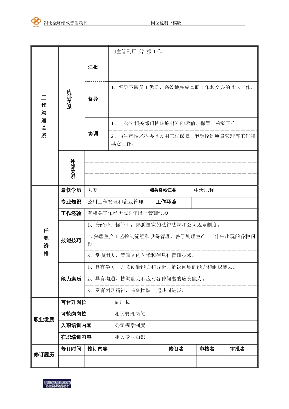 动力主任.doc_第2页