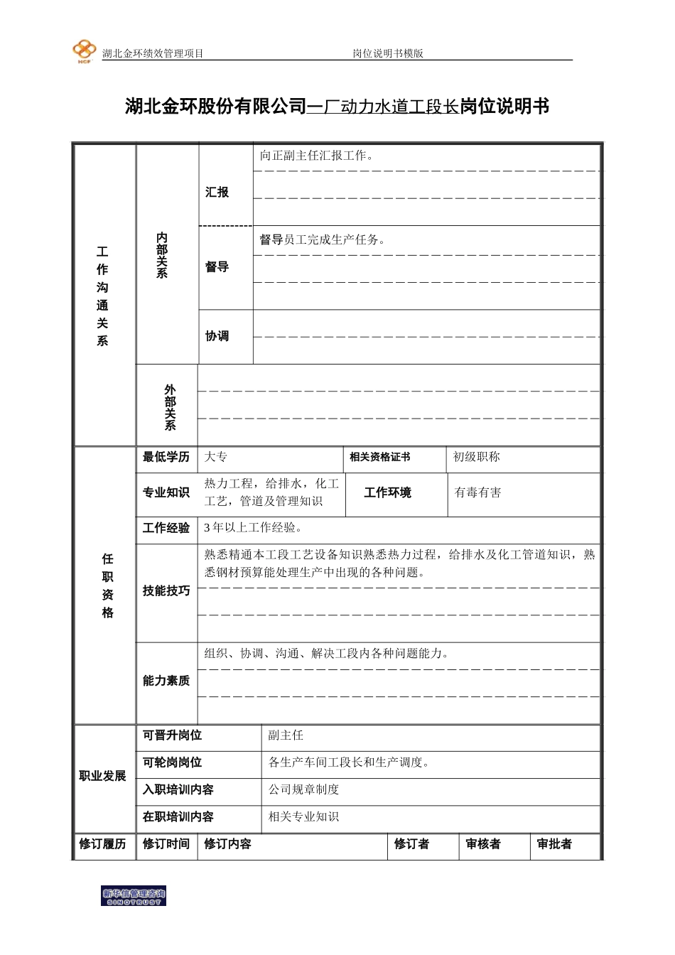 工段长（水道）.doc_第2页