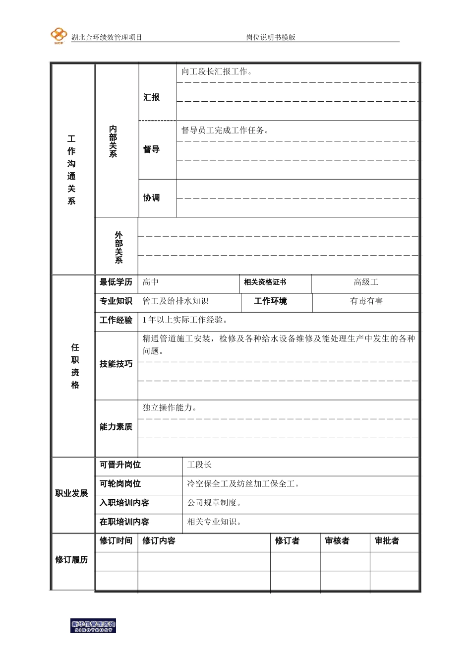 管道保全班长.doc_第2页