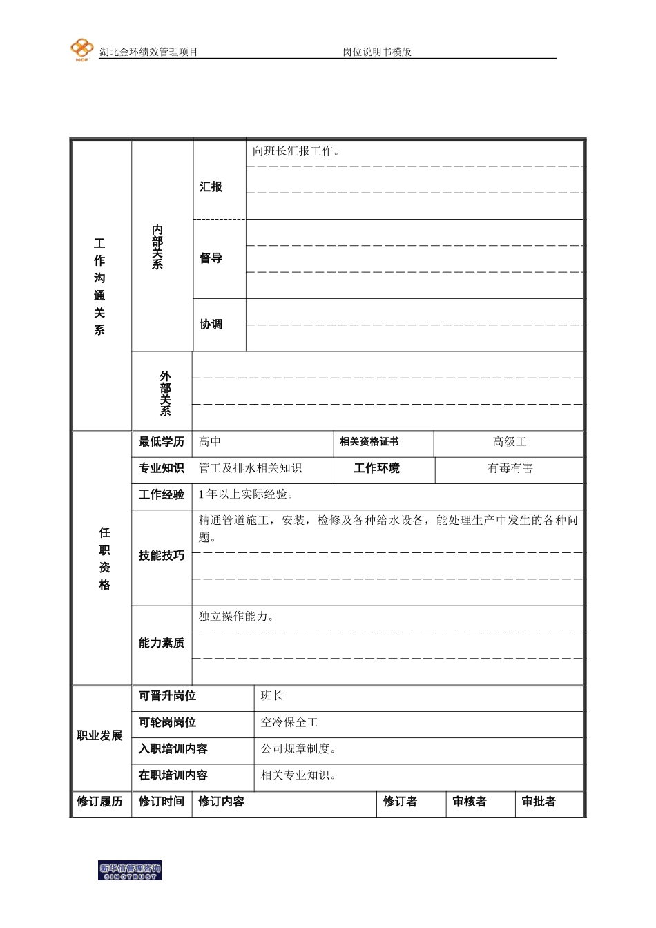 管道保全工.doc_第2页