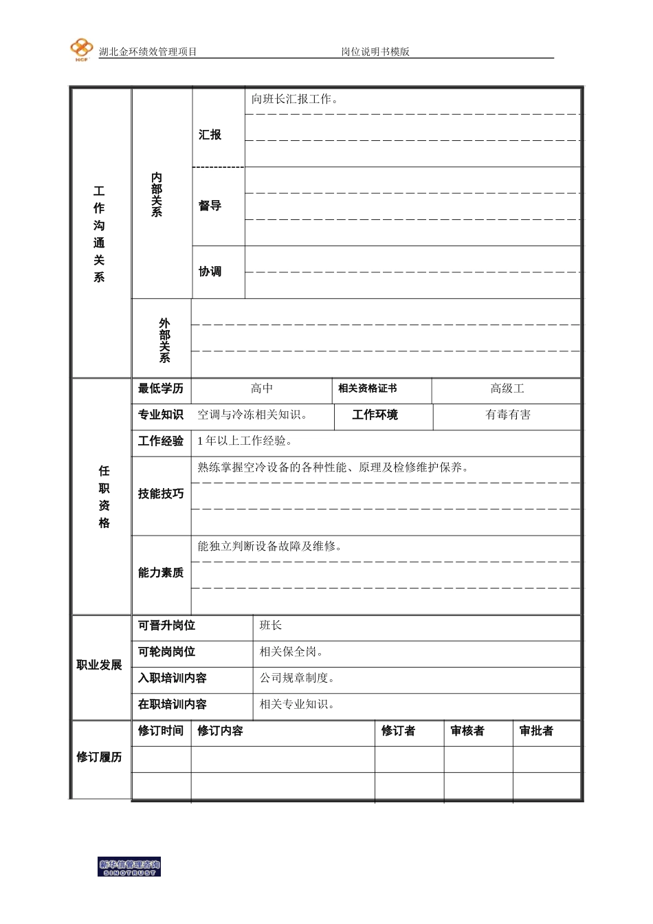 空冷保全工.doc_第2页