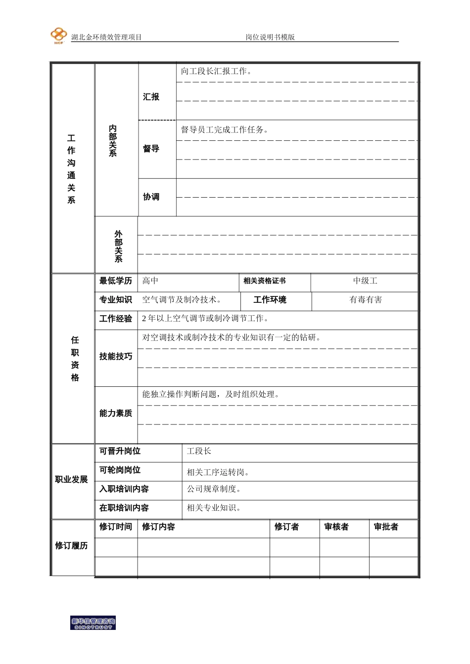 空冷运转工（班长）.doc_第2页