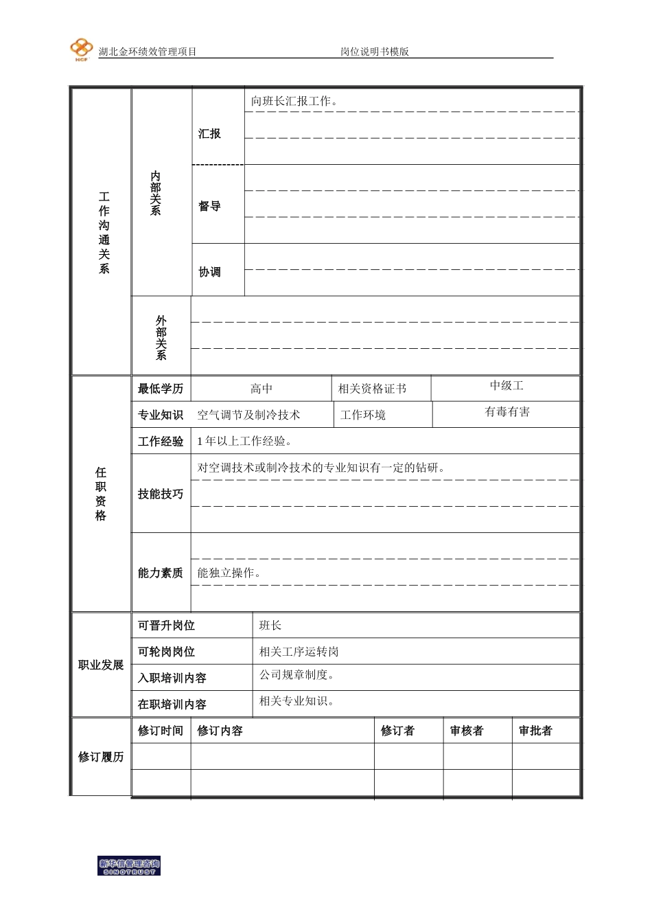 空冷运转工.doc_第2页