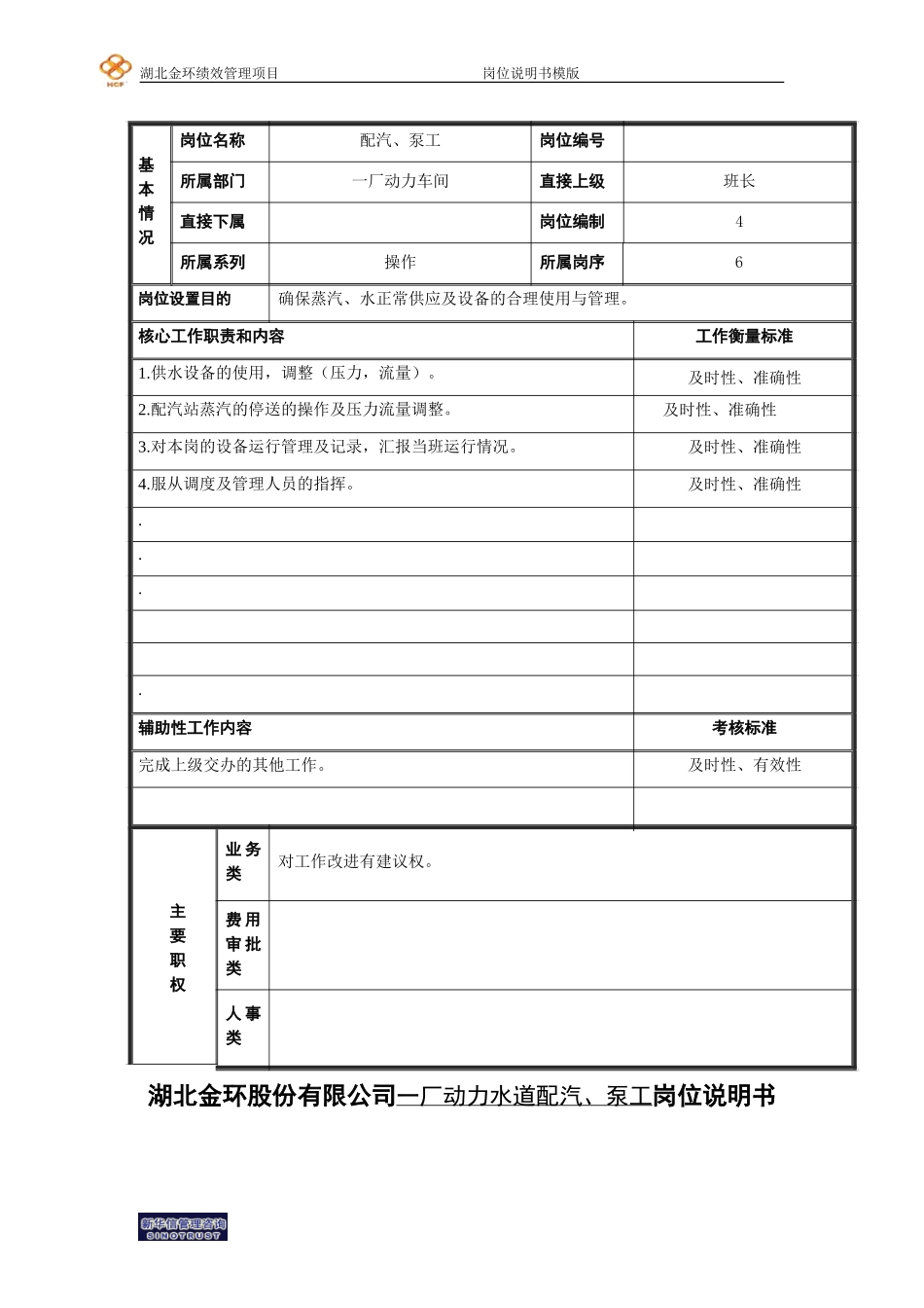 配气泵工.doc_第1页