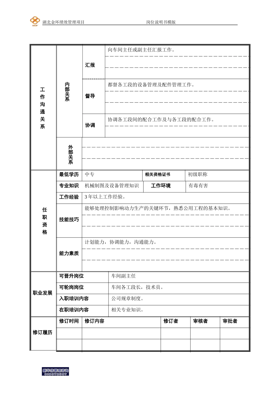 设备技术员.doc_第2页
