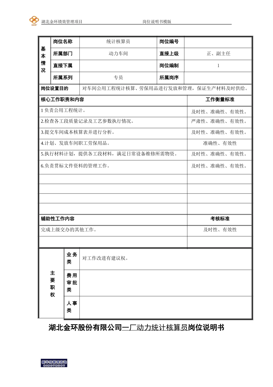 统计核算员.doc_第1页