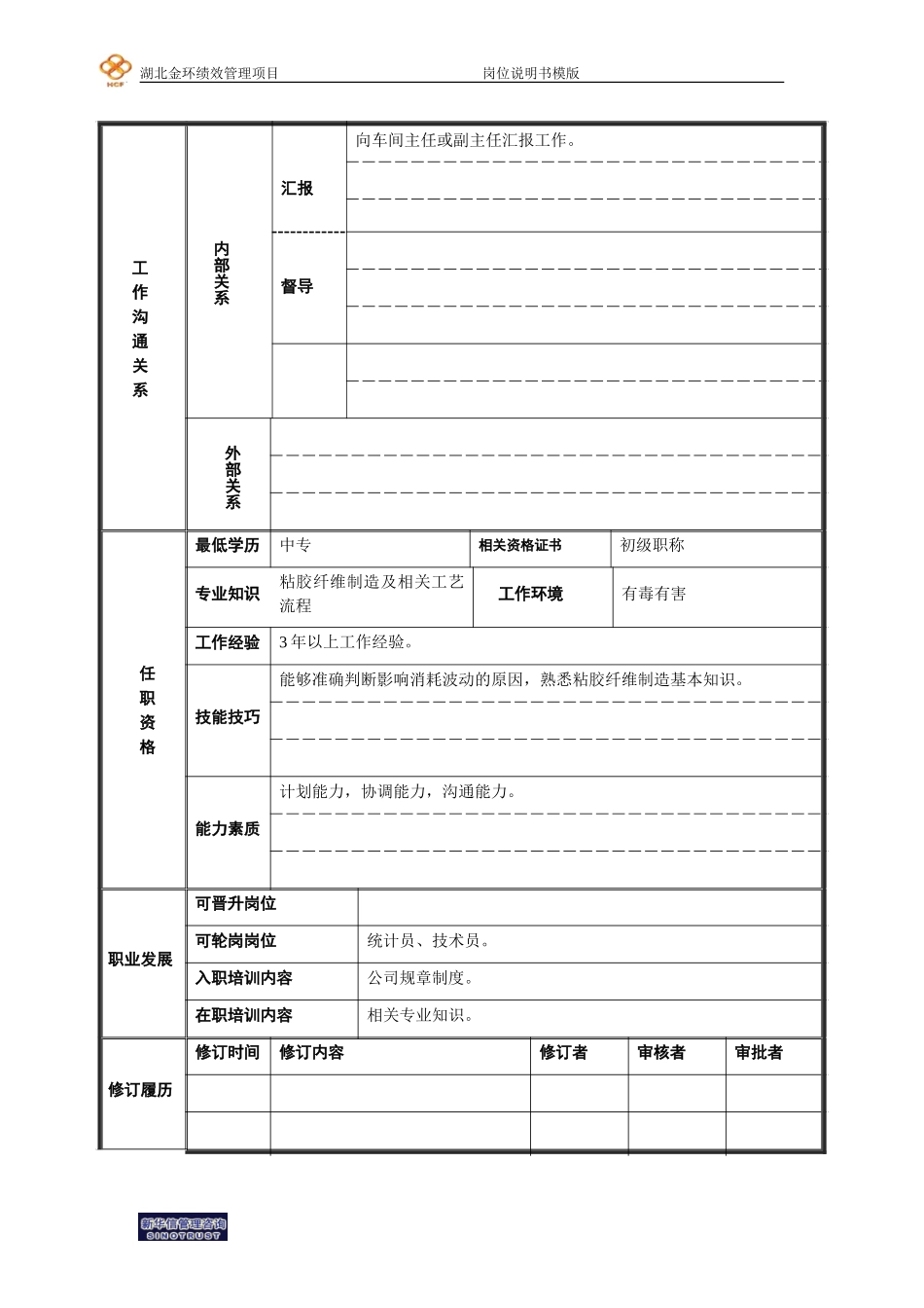 统计核算员.doc_第2页