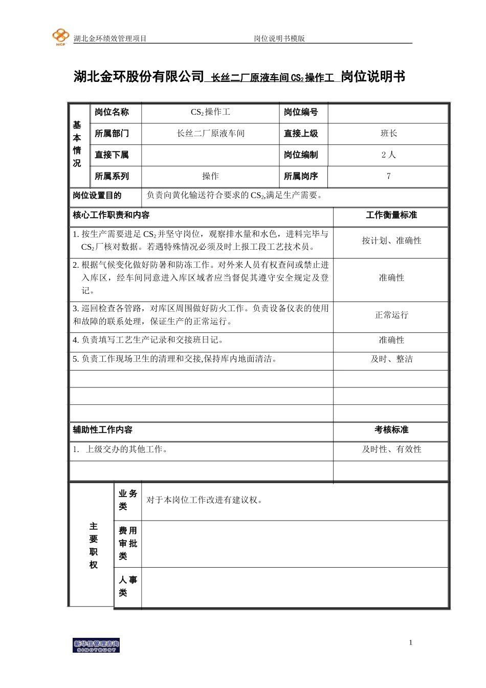 CS2操作工.doc_第1页