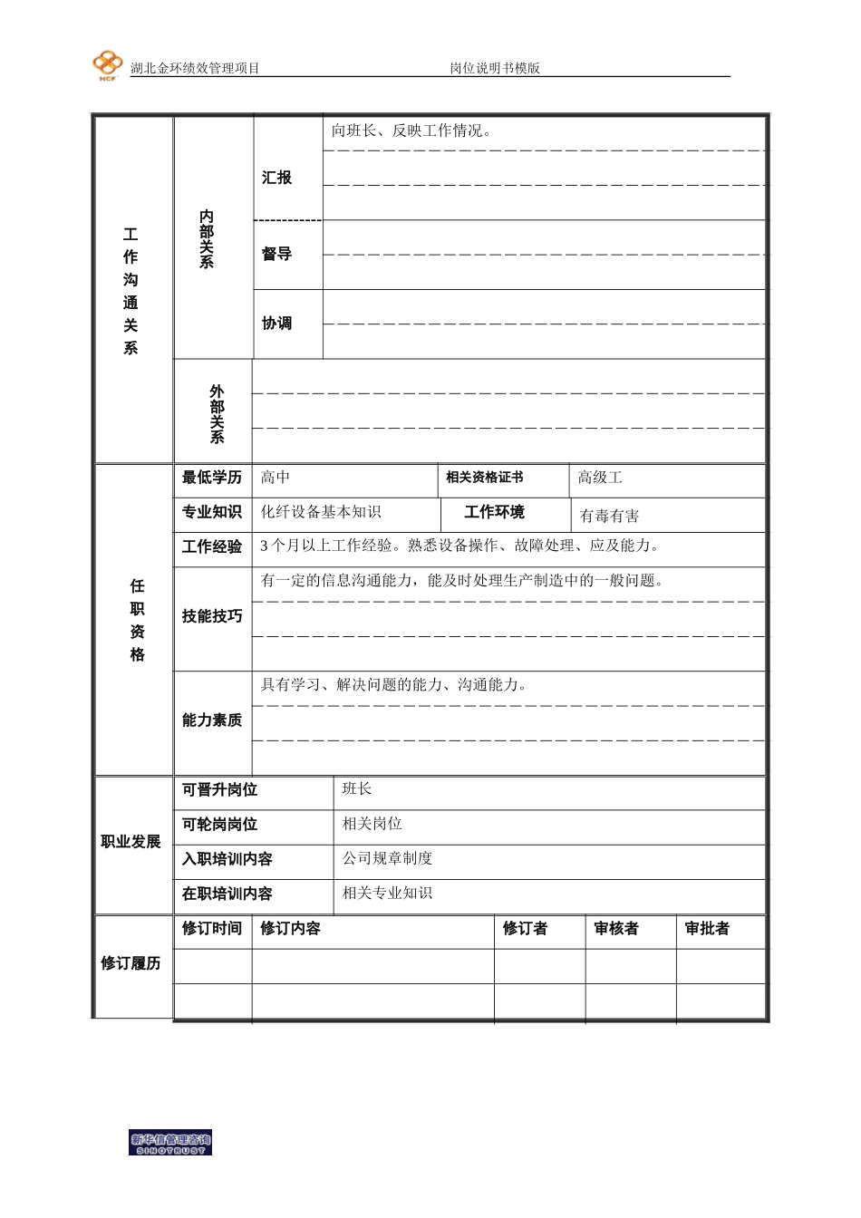 保全工岗位说明书.doc_第2页