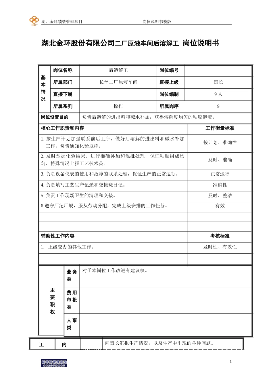 后溶解工.doc_第1页