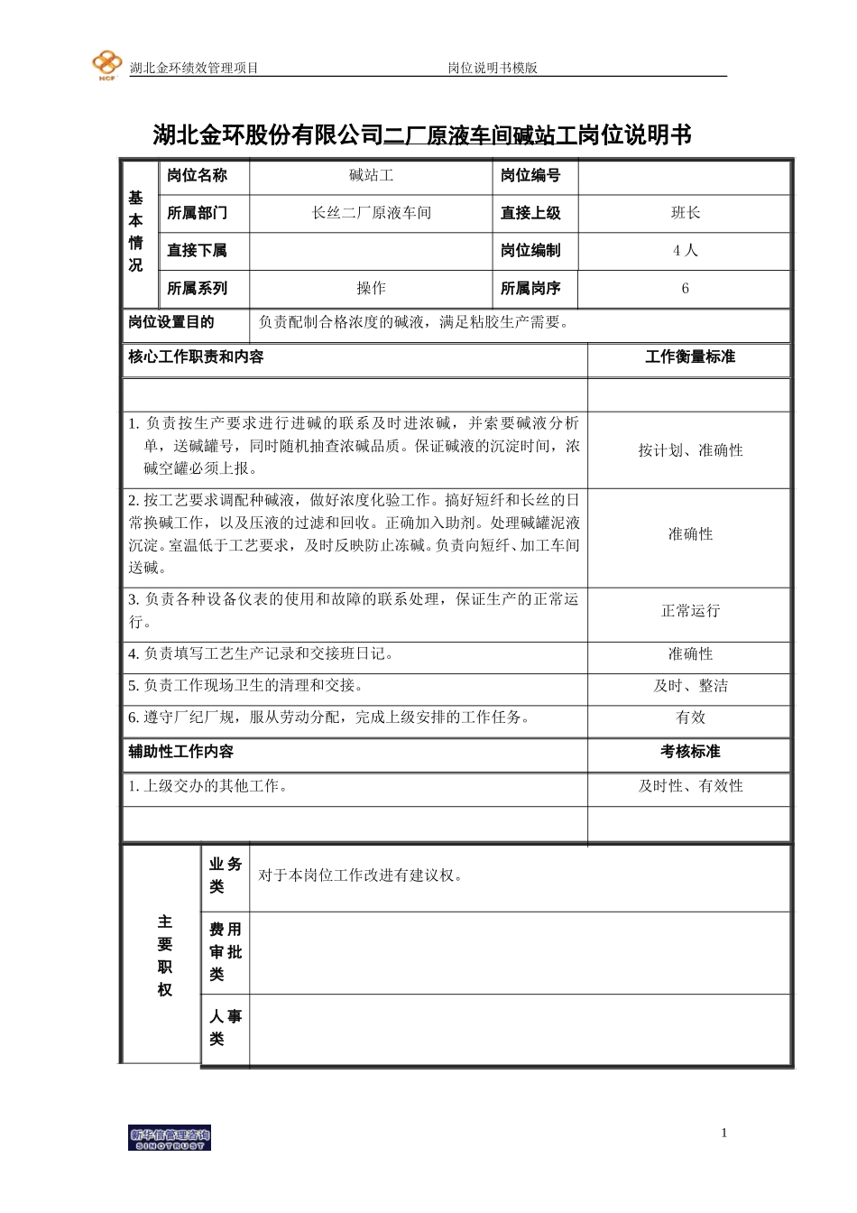 碱站工.doc_第1页