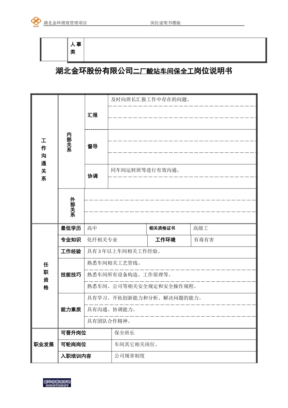 二厂酸站保全工岗位说明书.doc_第2页