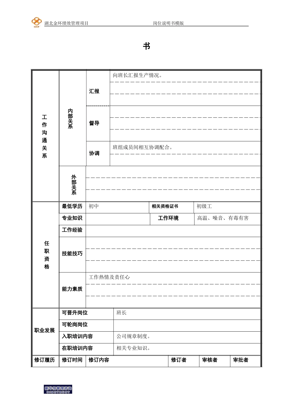 短纤打包岗岗位说明书.doc_第2页