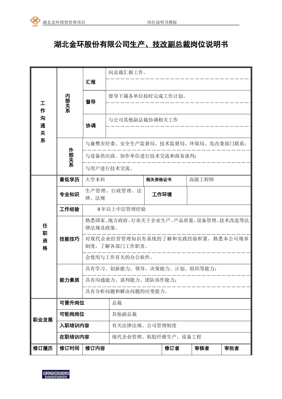 陈辉副总裁.doc_第2页