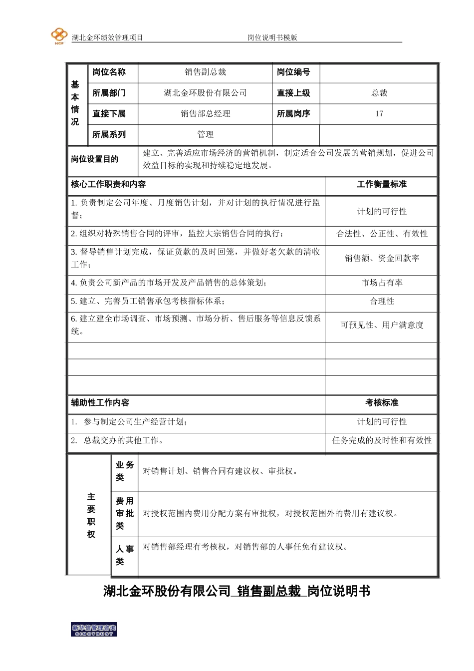 高光辉副总裁.doc_第1页