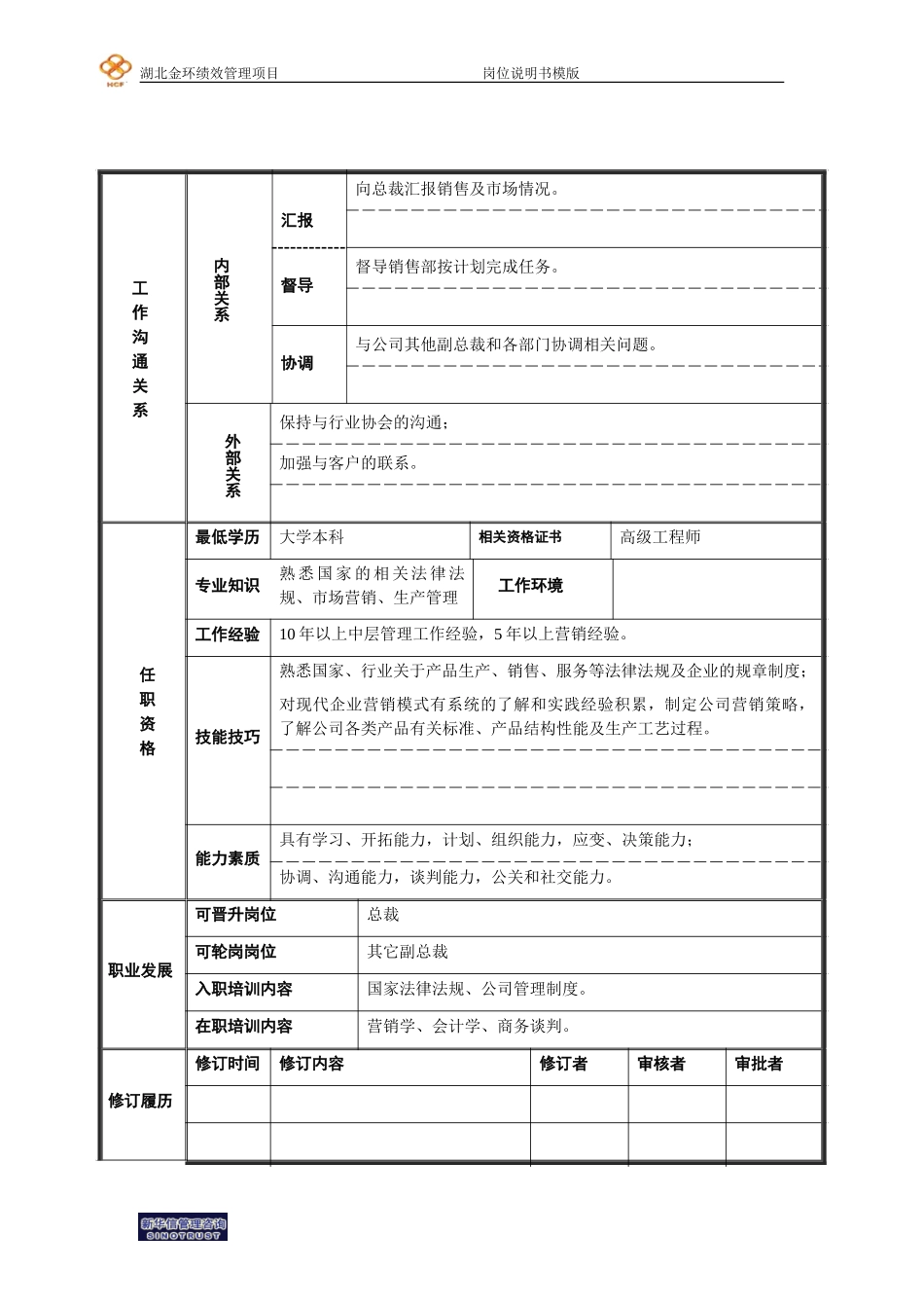 高光辉副总裁.doc_第2页