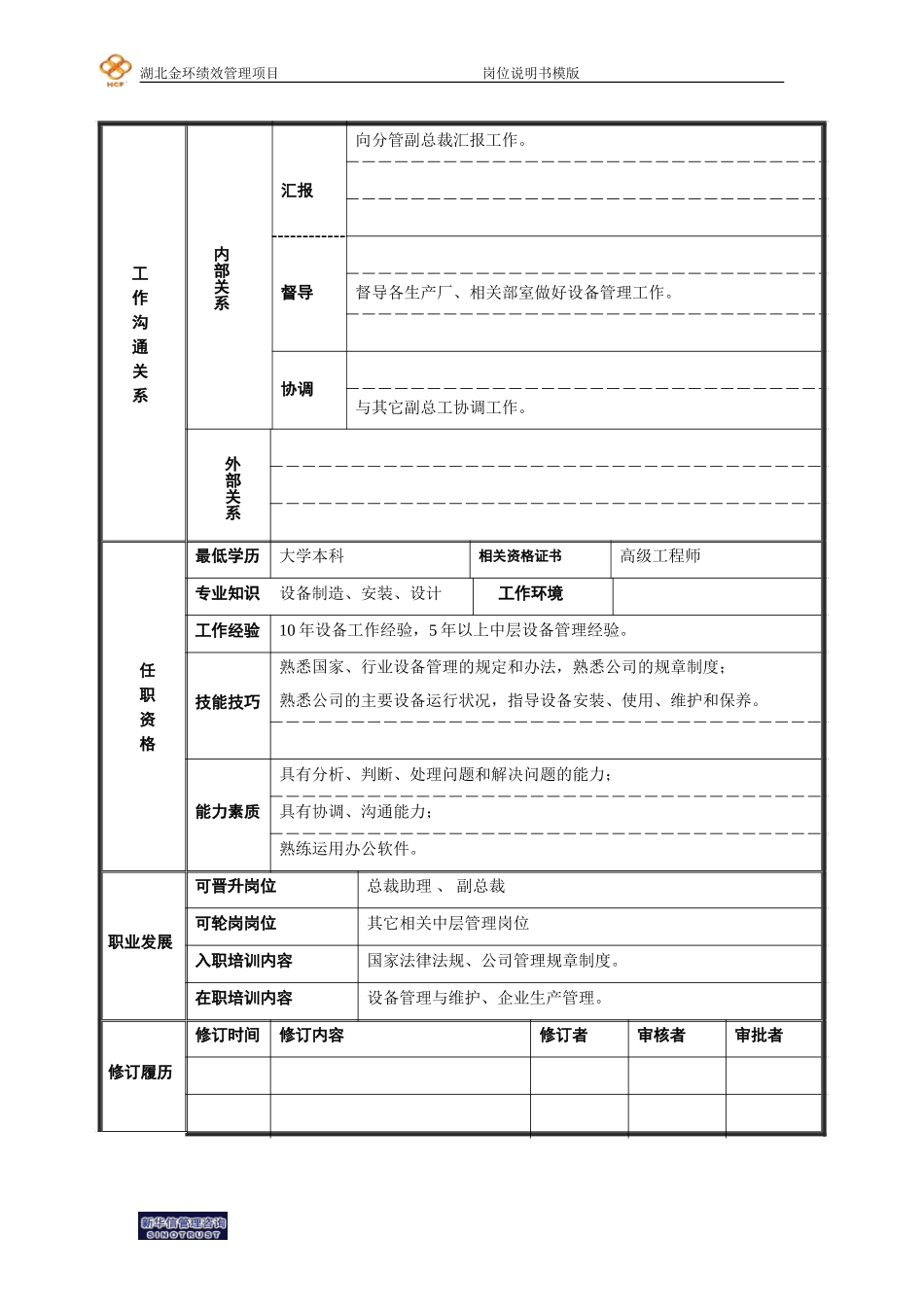 聂总工.doc_第2页