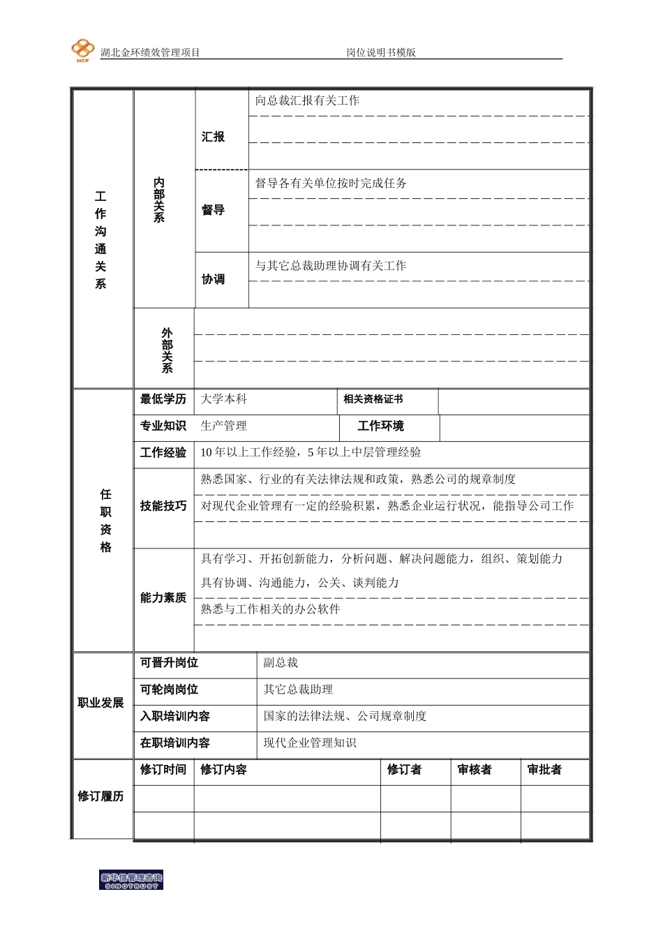 盛永新总裁助理.doc_第2页