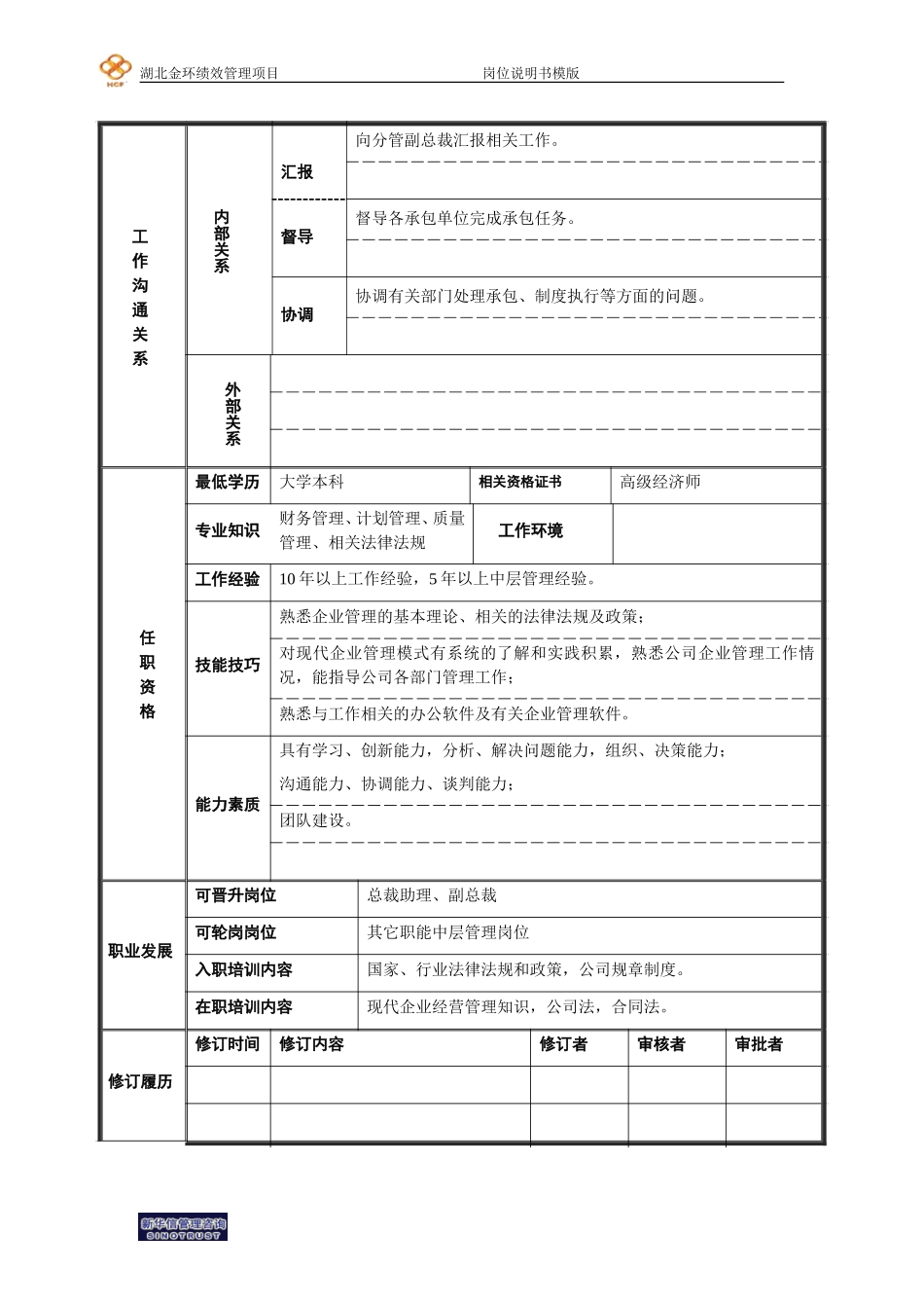 谭总.doc_第2页