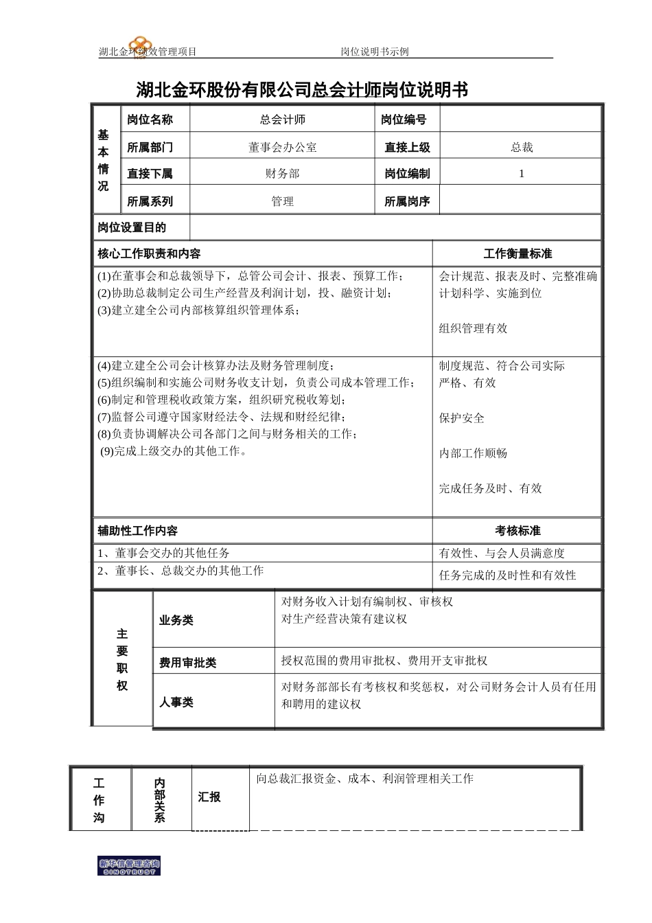 总会计师.doc_第2页