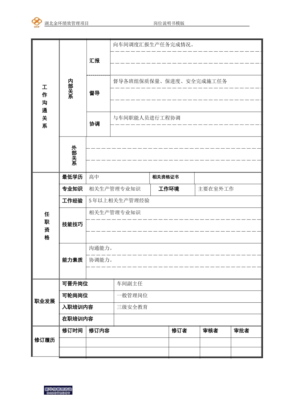 班组协调员.doc_第2页